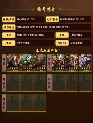 三国志战略版新区高红皇马加保镖战法全
