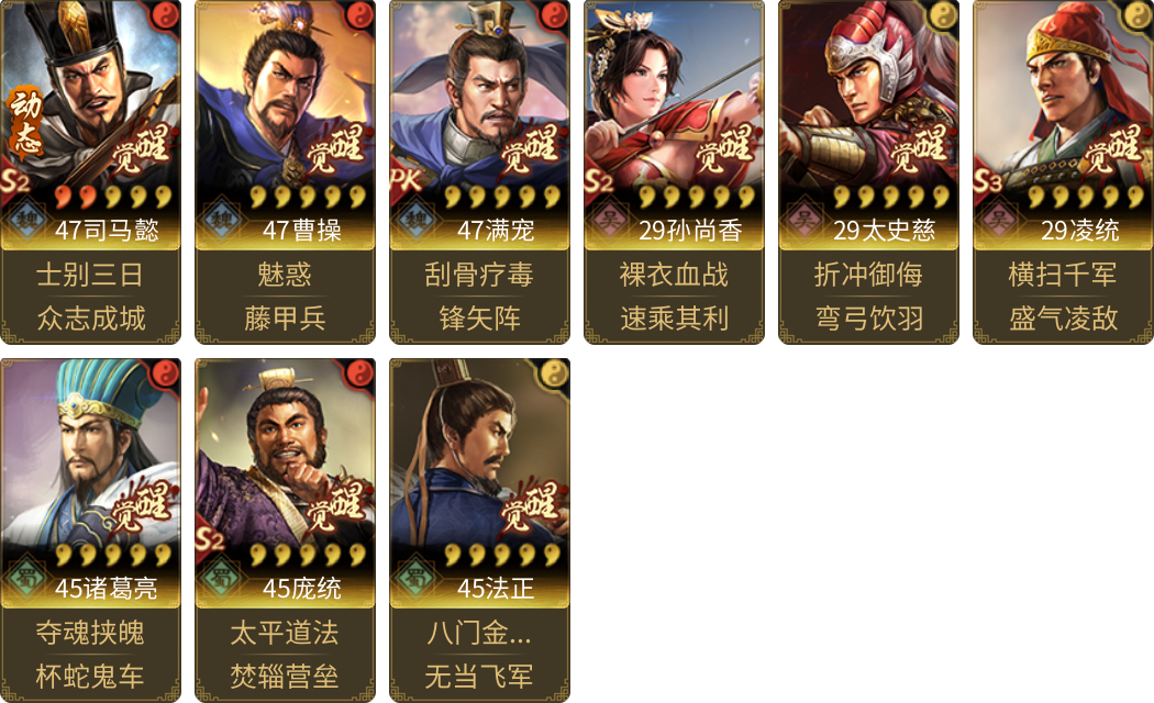 武将图片列表