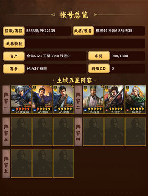 三国志战略版回溯卡还在