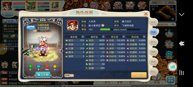 魔力宝贝觉醒【101级】双子细节格斗