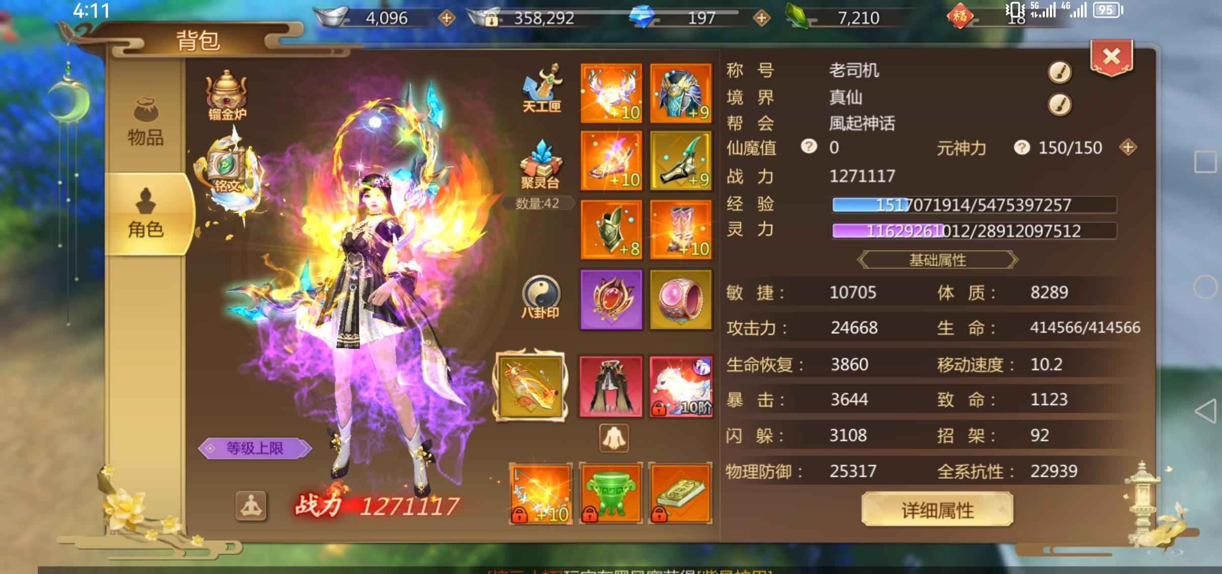 蜀门手游【90级仙禽】加10套仙秦