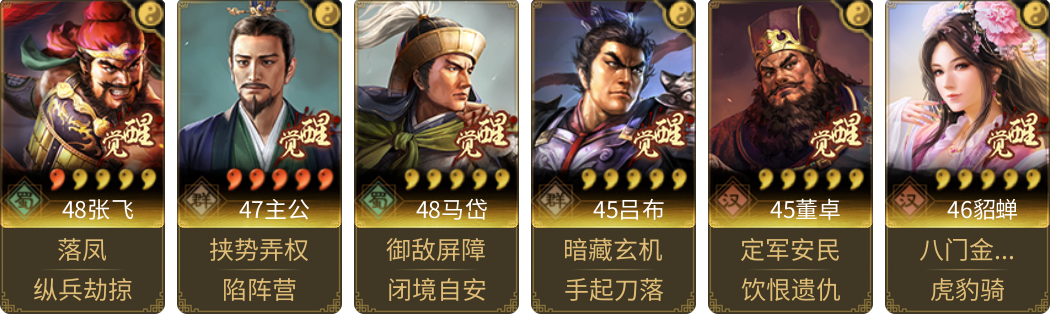 武将图片列表