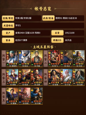 三国志战略版看底下详细描述