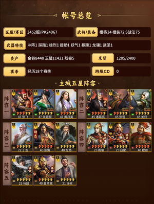 三国志战略版两万金81技网红北伐杀马皇马