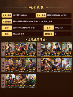 三国志战略版高性价比号