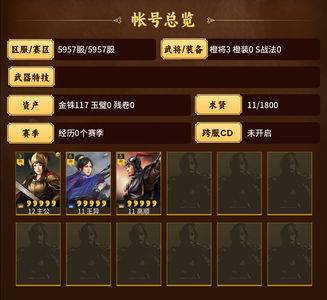 三国志战略版5957零氪王异高顺极品双黄蛋