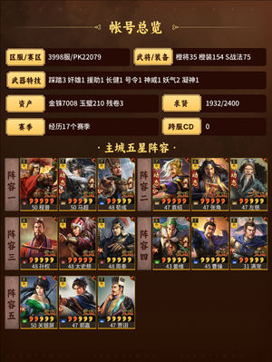 三国志战略版五队共存神威快求贤