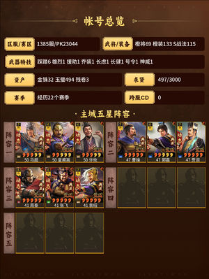 三国志战略版超级性价比满红号