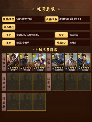 三国志战略版欧号，三个国家队