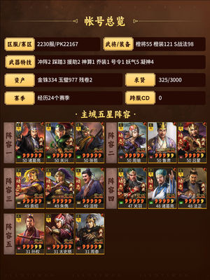 三国志战略版满红满典法官