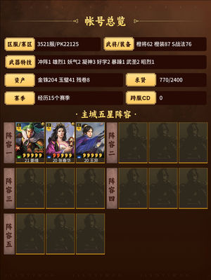 三国志战略版个人一手号