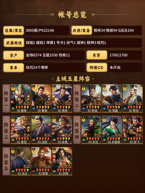 三国志战略版富贵嘟嘟吴骑6队共存