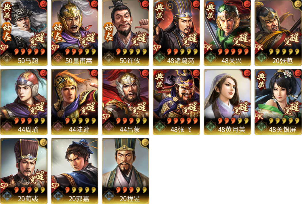 武将图片列表