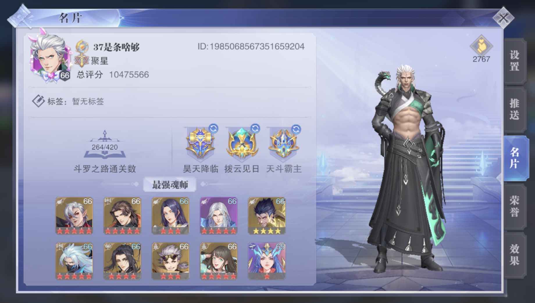 斗罗大陆：魂师对决【苹果版】【63级】307ios官方脱坑