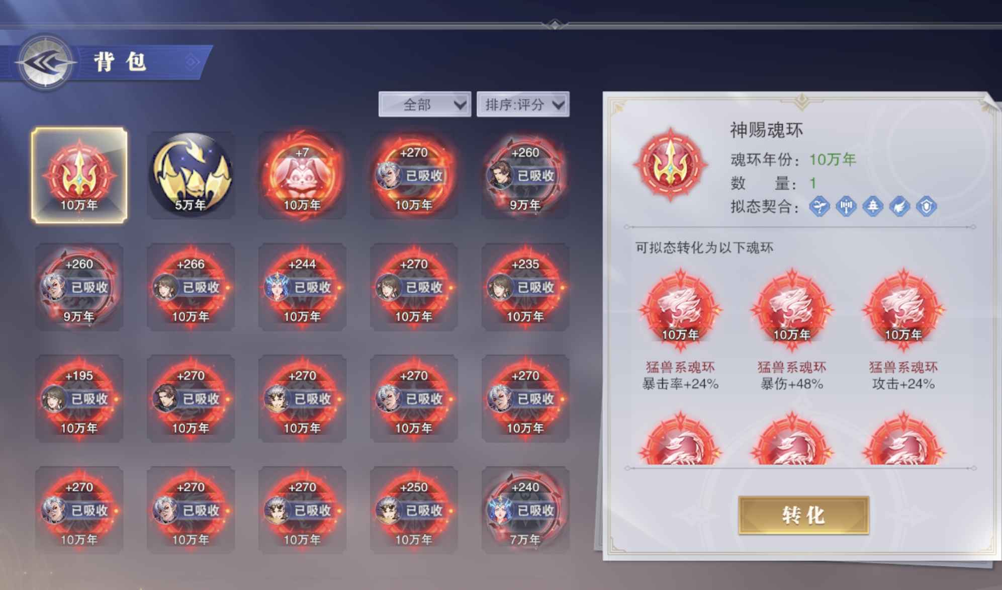 斗罗大陆：魂师对决【苹果版】【63级】307ios官方脱坑