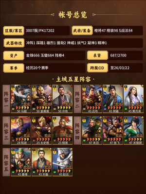 三国志战略版满配皇马，退游了