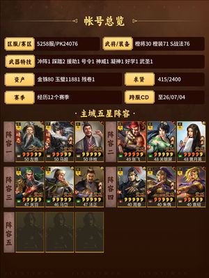 三国志战略版新区皇马法官