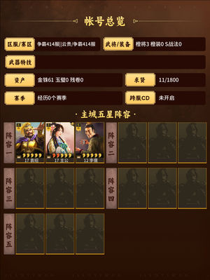 三国志战略版零氪欧皇号，十四抽李儒加袁绍