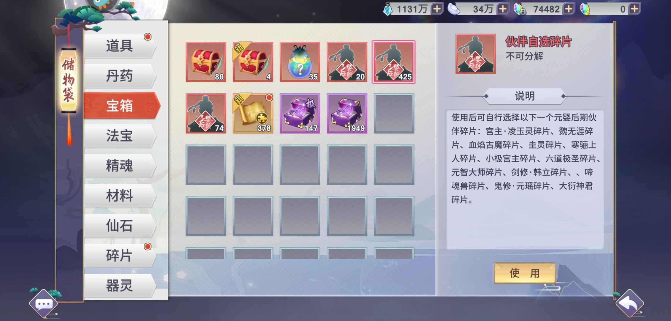 新凡人修仙传【100级】5047服v9元后号，大量灵石