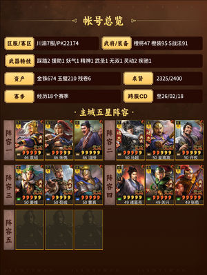 三国志战略版满红皇马求贤满了