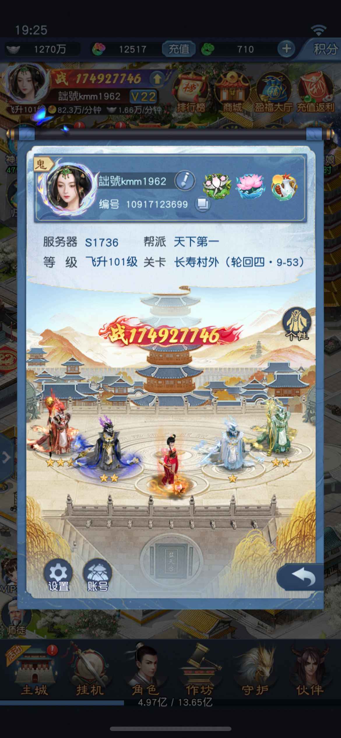 大话西游：归来【苹果版】【600级】一个月的区