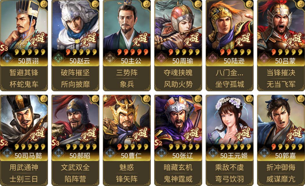武将图片列表