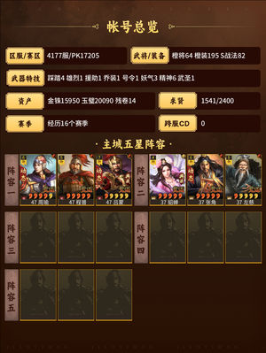 三国志战略版有大跨3.6w金珠高红装备好