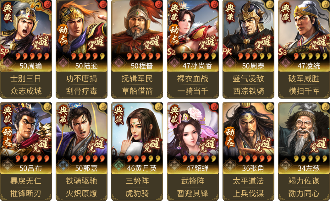 武将图片列表