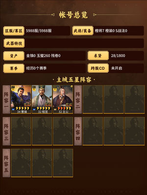 三国志战略版大小月卡加曹操程昱夏侯惇大魏骑