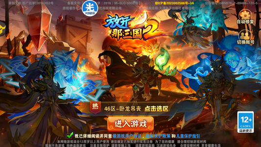 放开那三国2【222级】66亿高战号，不议价