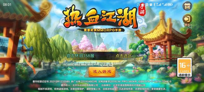 热血江湖手游【111级刀客】龙图官网怀旧刀号