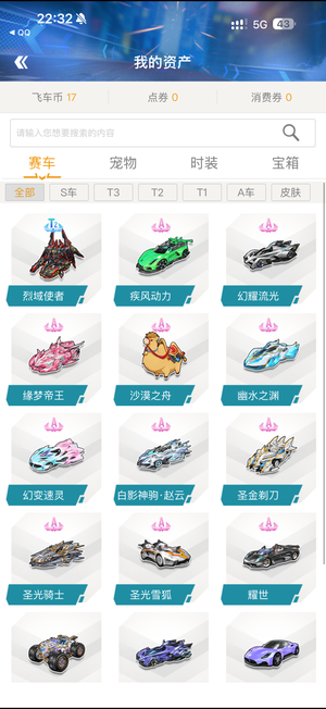 QQ飞车有t2还有一堆a车