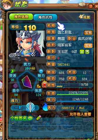 QQ三国【110级剑士】卡110高配剑士