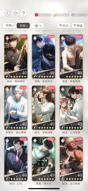 光与夜之恋【80级】剧情全通 90六星齐司情号