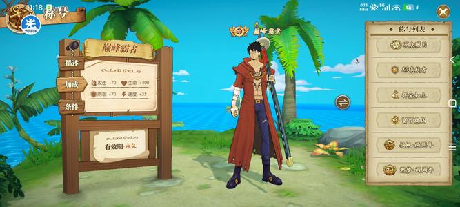 航海王：燃烧意志巅峰霸者敌国双六级阵七千皮肤