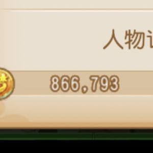 梦幻西游（手游）【苹果版】【64级,魔王寨】轻享服紫禁城86万金