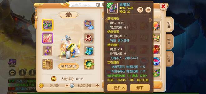 梦幻西游（手游）大火区方寸，啥都齐全上手就玩