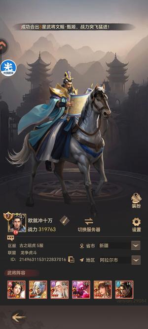 王者将魂【48级】8星吕布赵云极品欧皇号