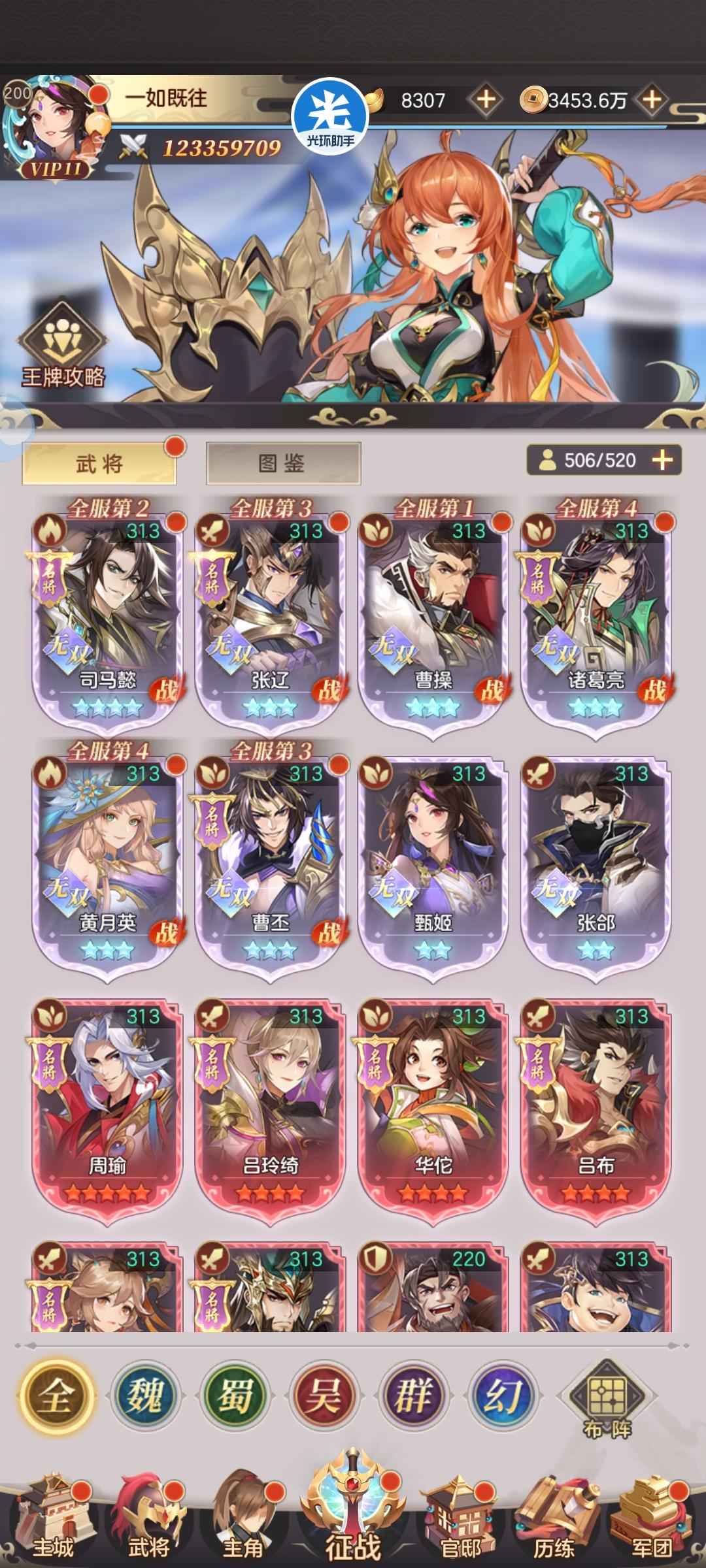 幻将三国【200级】1.2Ev11魏极限司马不讲价
