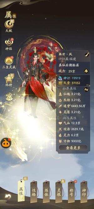 凡人修仙传：人界篇【90级】v9基本五重 其他看图