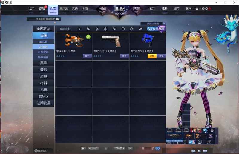枪神纪（端游）【134级】有不少好武器