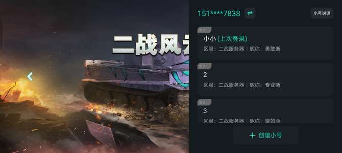 二战风云2全海号，每个充值1000 +