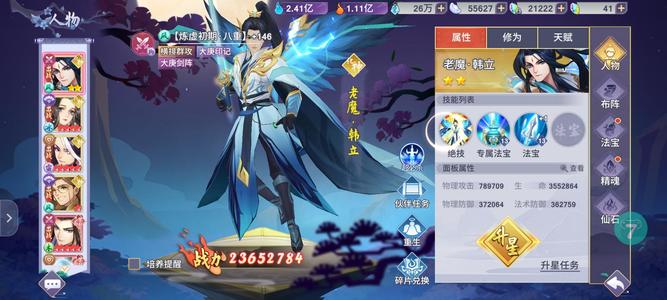 新凡人修仙传【110级】1.1亿战力和5千万同区两号