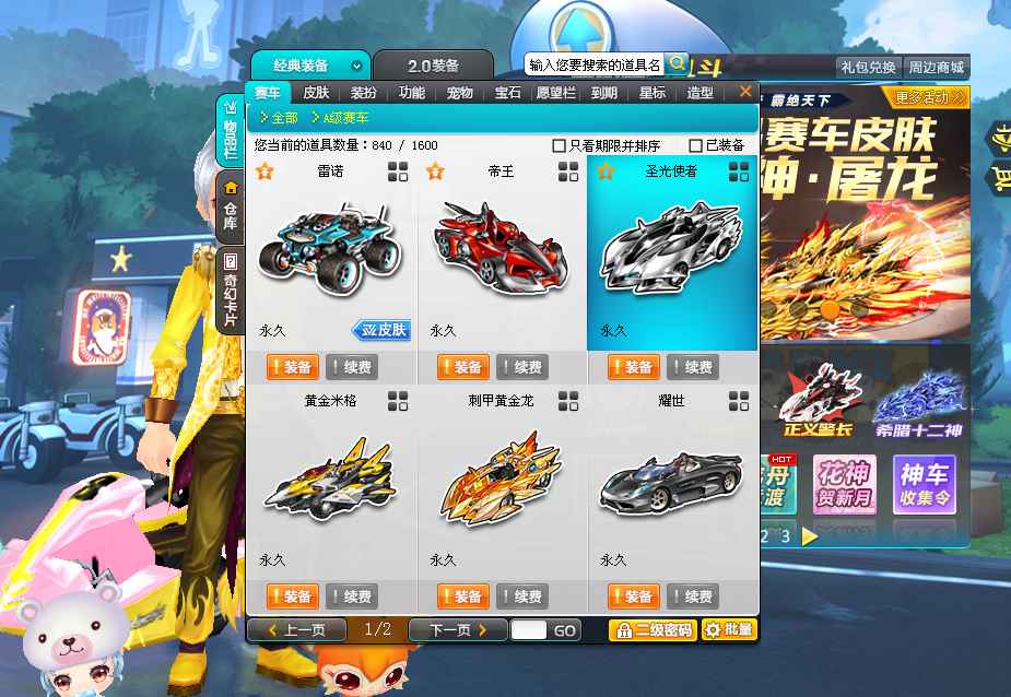 QQ飞车【201级】9个永久a永久雷诺极品小号