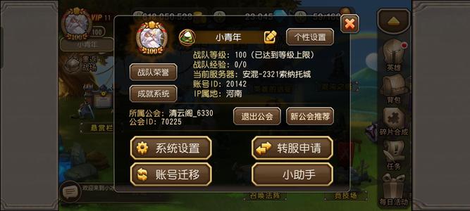 小冰冰传奇（刀塔传奇）【100级战队】V11继承号