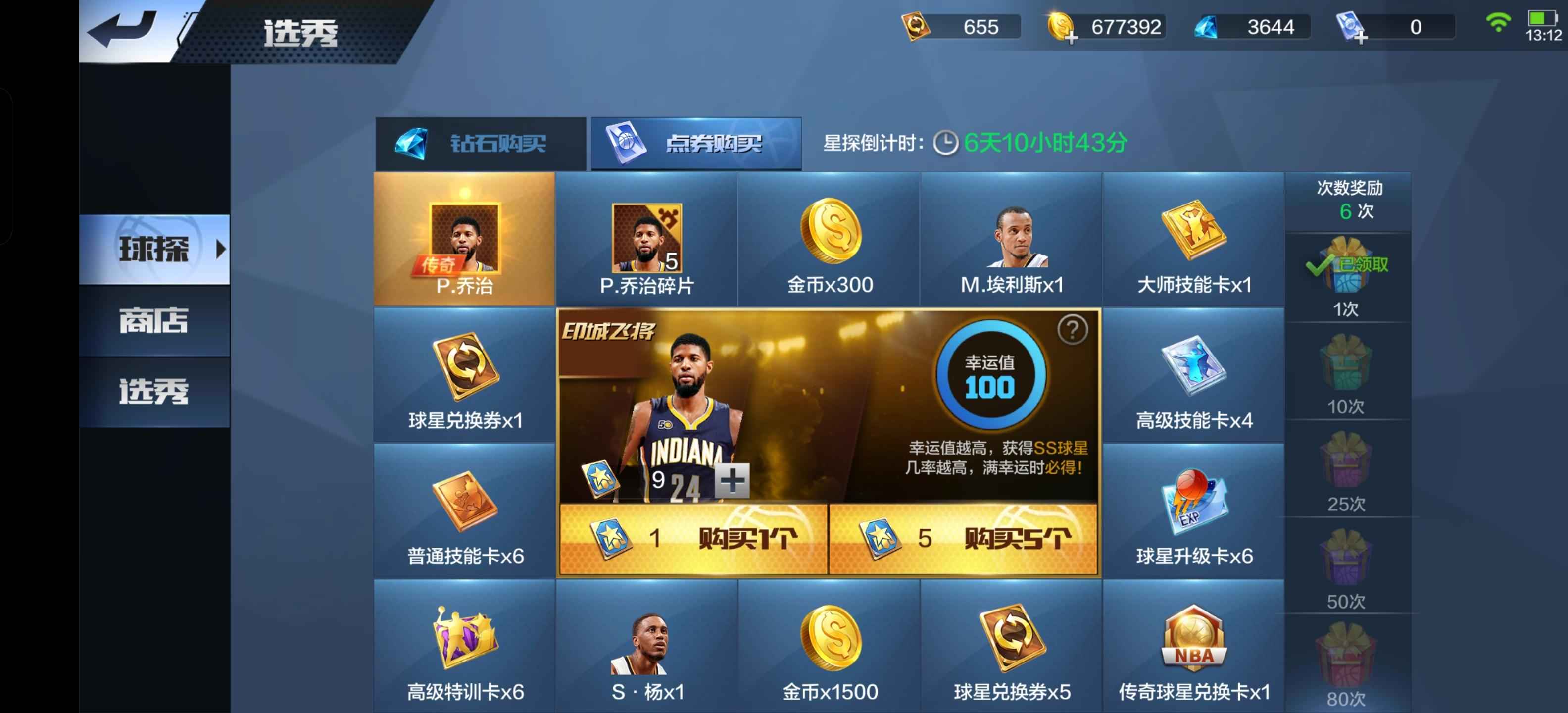 最强NBA【30级】二点卷109球探资源号可改二次