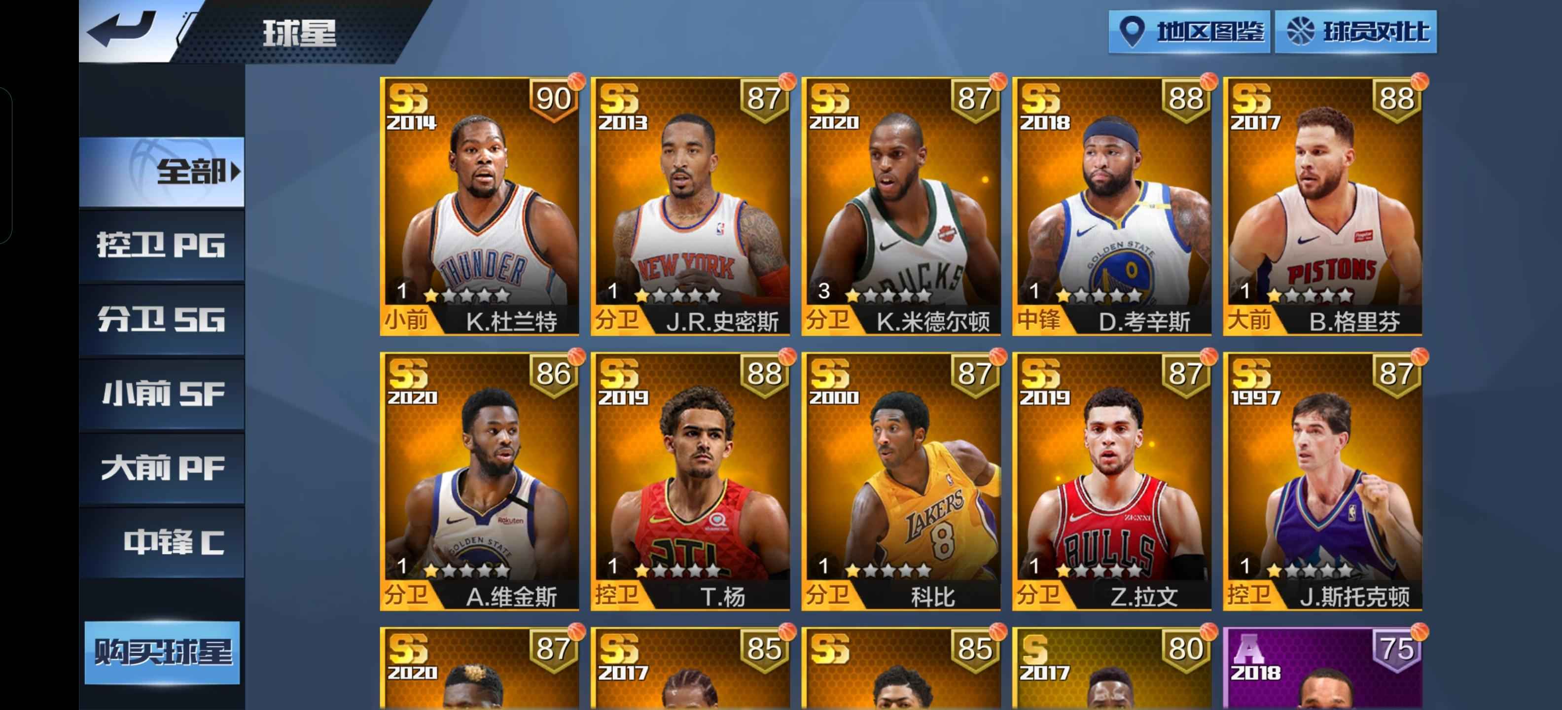 最强NBA【30级】二点卷109球探资源号可改二次