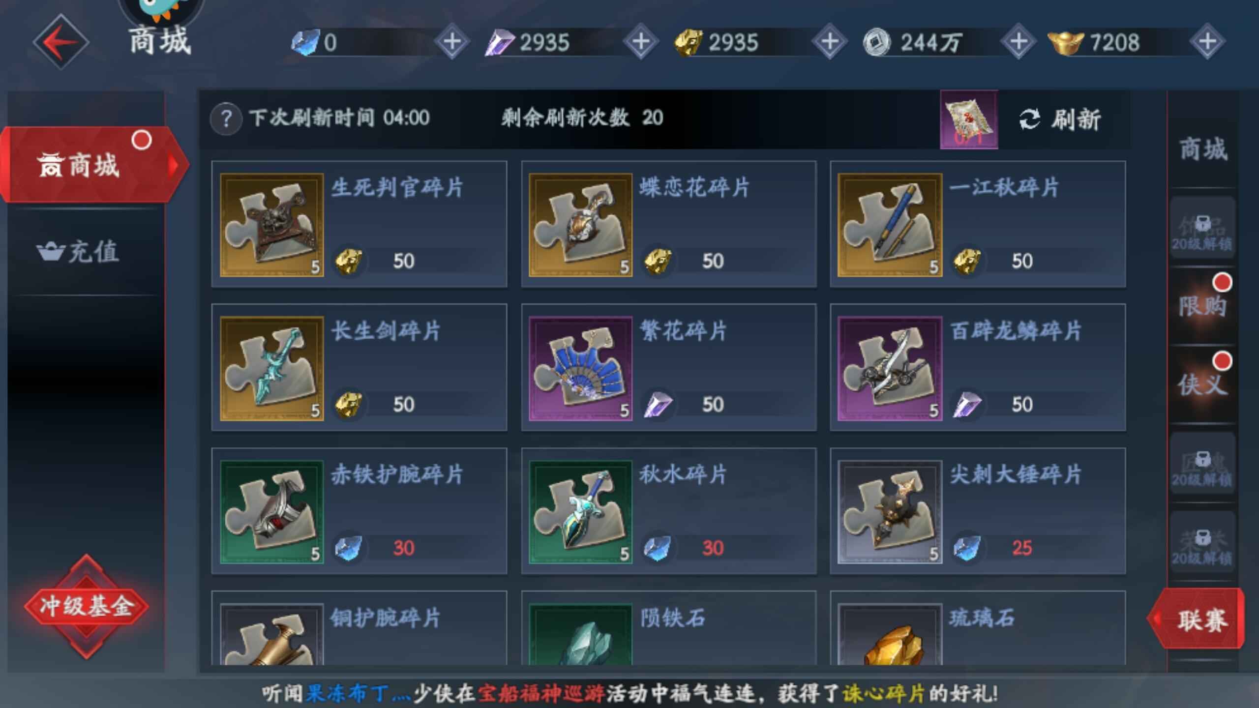流星群侠传【10级】出神入化区130铁匠7208宝