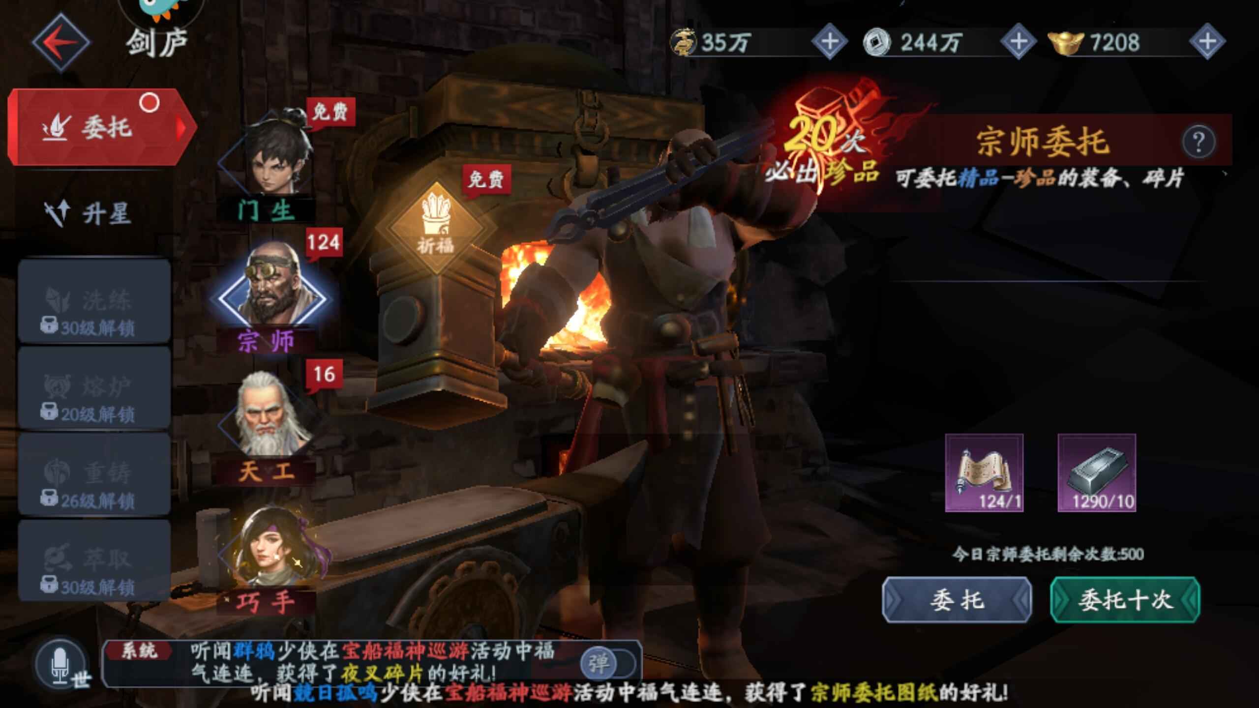 流星群侠传【10级】出神入化区130铁匠7208宝