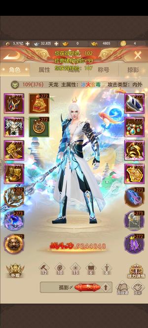 天龙八部荣耀版十四天命重楼进阶